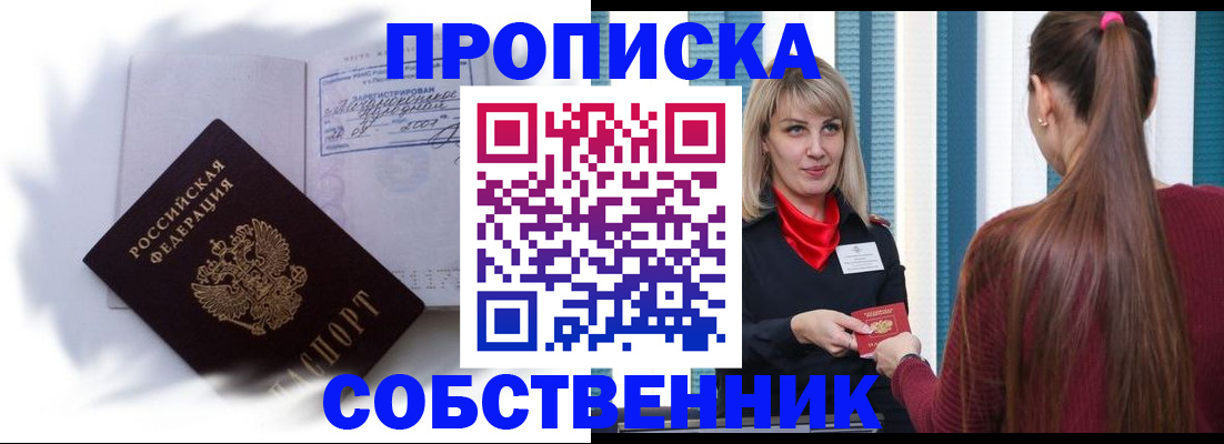 прописка 2025 в Хадыженске